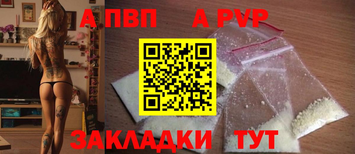 Alpha PVP мука  Вход с VPN  A-PVP СК  цена наркотик  Альфа ПВП VHQ  Кубинка 