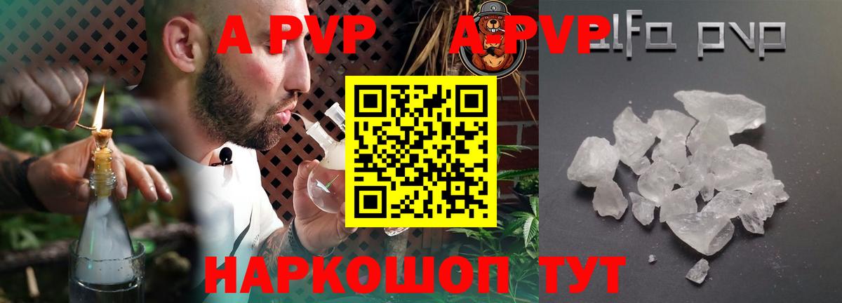 A-PVP Crystall Кубинка