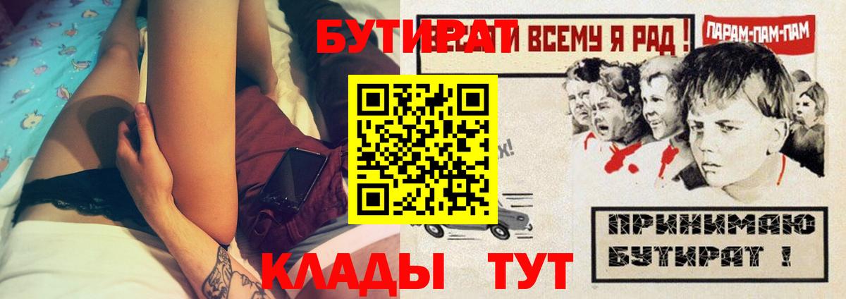 Кубинка  БУТИРАТ Butirat  Вход с VPN 