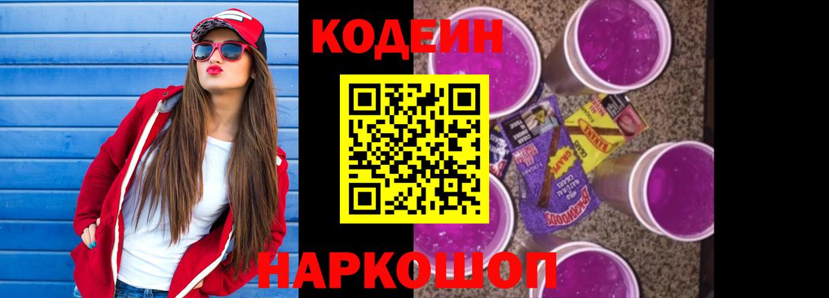 Кубинка  Кодеин напиток Lean (лин)  Codein напиток Lean (лин)  Вход с VPN 